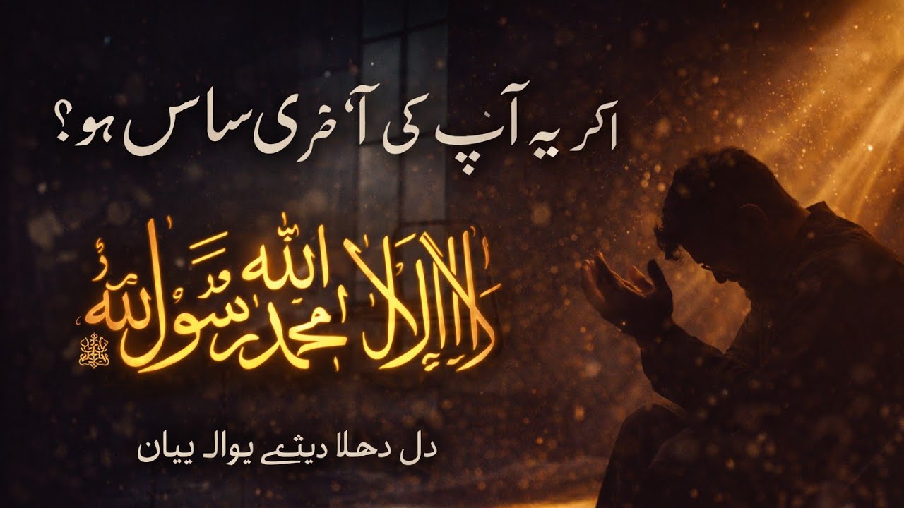 Kalmaye Shahadat – The Key to Jannah | Powerful Islamic Reminder 2026