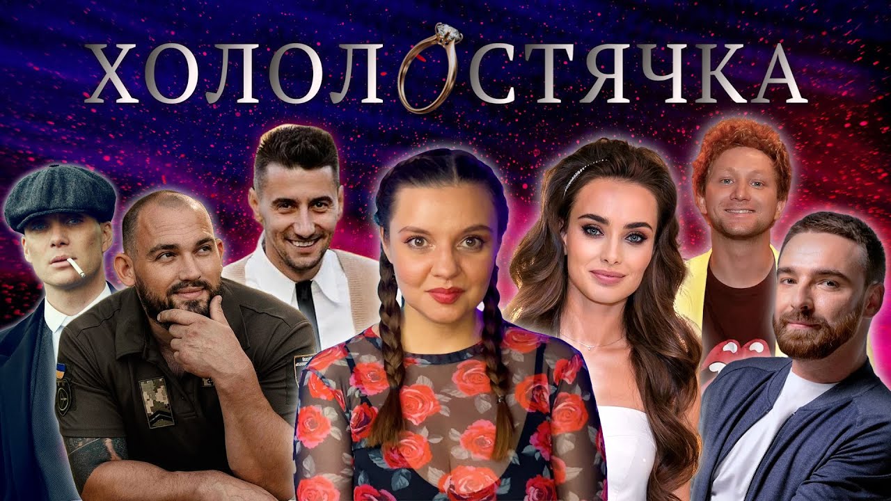 КСЕНІЯ МІШИНА І 16 ЧОЛОВІКІВ. ТРЕШ ОГЛЯД ХОЛОСТЯЧКИ! ПЕРШИЙ СЕЗОН. РЕАКЦІЯ. ПЕРЕКАЗ.