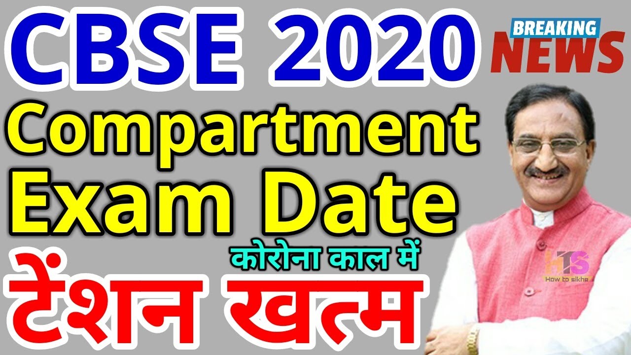 CBSE Big Update 🔥- Compartment Exam Date 2020 Class 10 & 12th | CBSE Board Compartment Today News