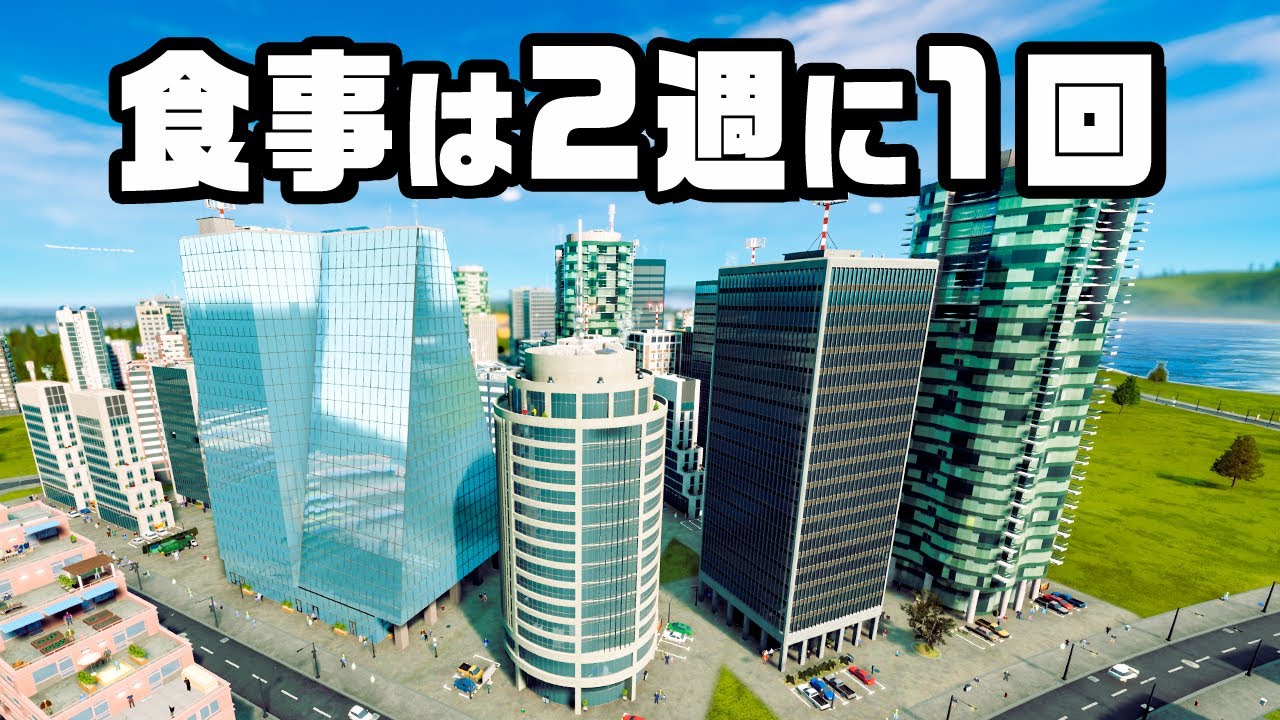 市民が飢えているのに高層マンションを建てる『 Highrise City 』