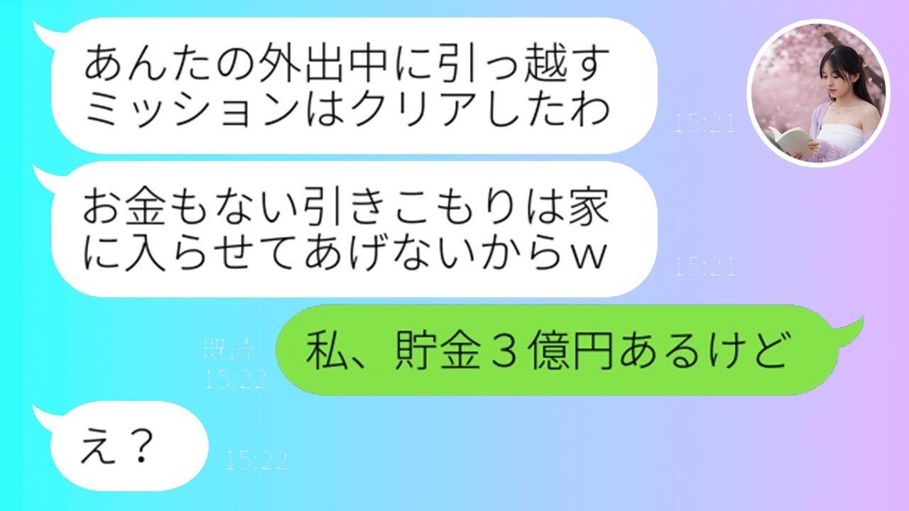 義妹が「引きこもりと暮らせない」と家族で勝手に引越し計画→私が貯金額を晒したらざまぁな結末に！