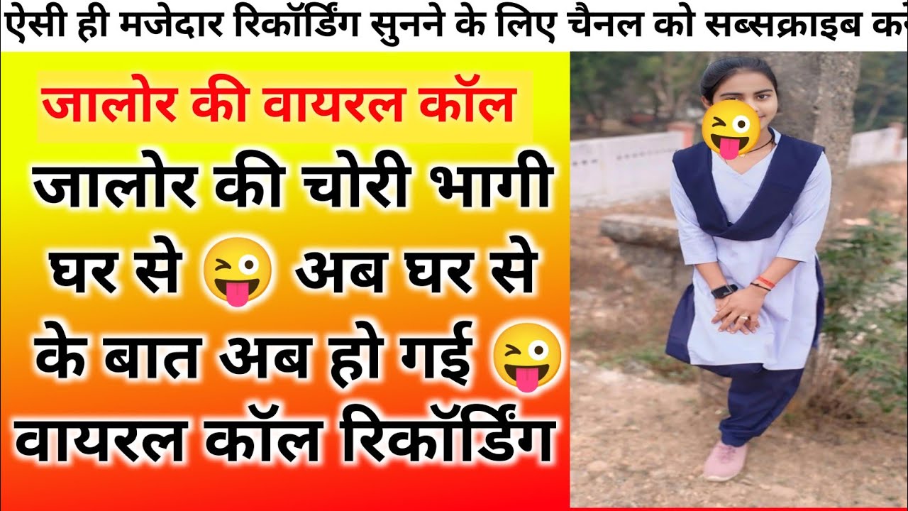 Marvadi call Recording 😃 मारवाड़ी कॉल रिकॉर्डिंग 😃 2025 की वायरल कॉल रिकॉर्डिंग 😃#मारवाड़ी #call 
