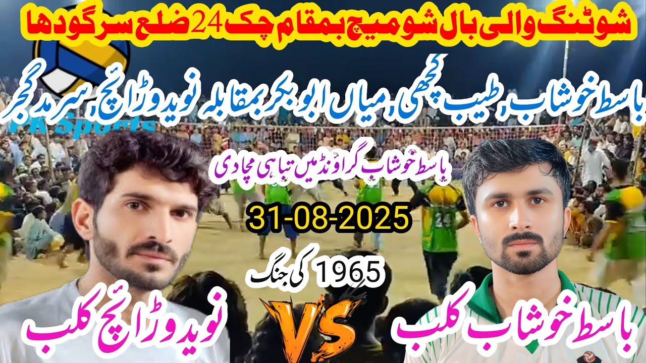 Basit Khushab Club vs Naveed Warraich Club shooting volleyball new match 31-08-2025