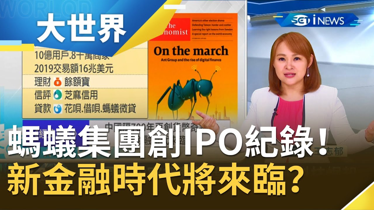 創下史上最大IPO！支付寶母公司