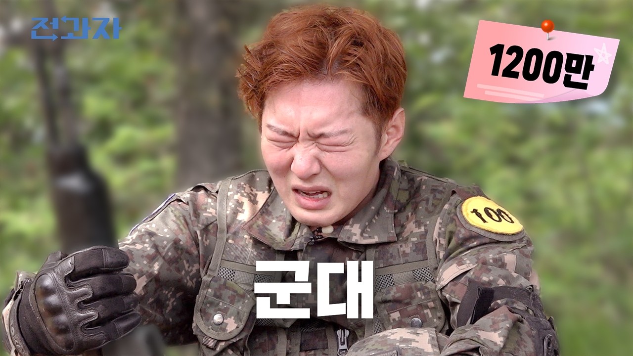 [EN] 결국 재입대했습니다 [육군3사관학교]ㅣ전과자 ep.26