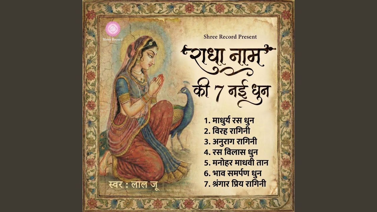 Radha Naam ki 7 Divya Dhun