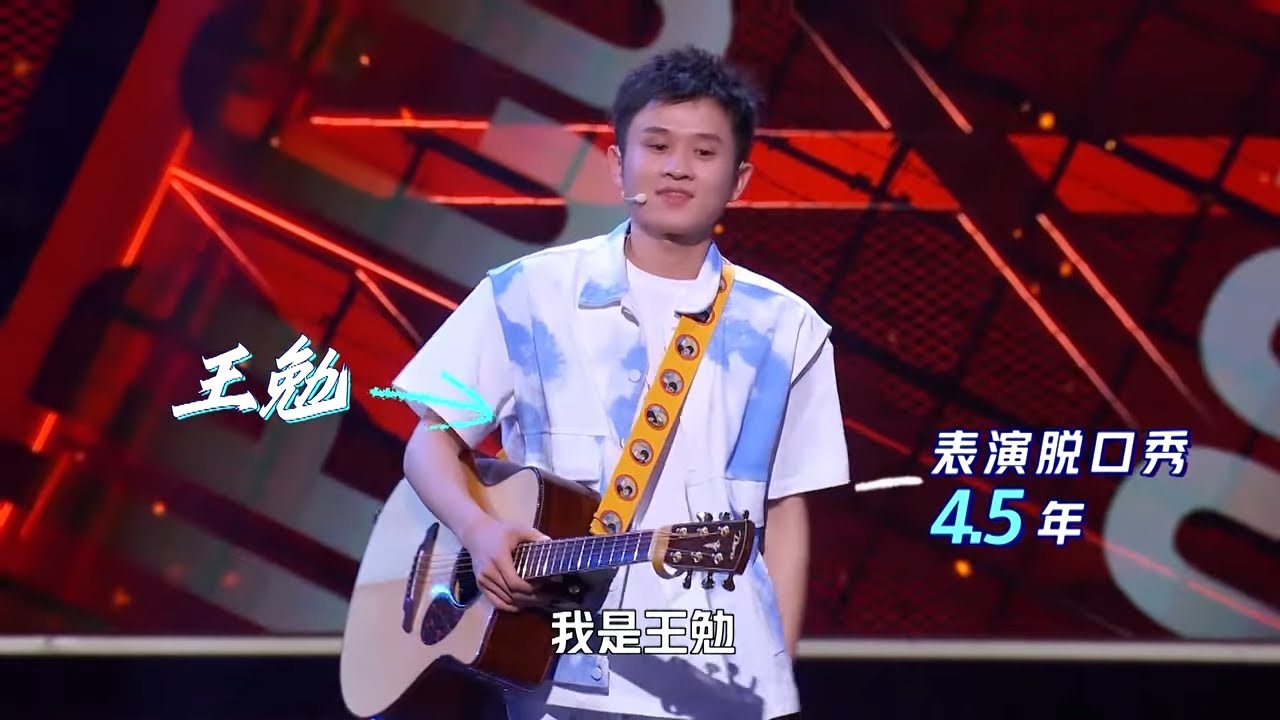 前任来电怎么接？王勉果然段子手：我早应该拉住你 【脱口秀大会第四季】