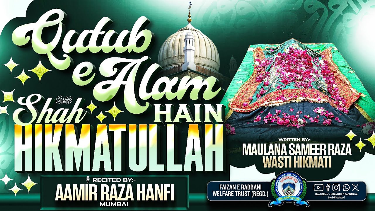 Qutub E Alam Hai'n HIKMATULLAH Shah • 15 Jamadil Aakhir • 14th Urs-E-Hikmati • By Aamir Raza Hanfi🎙️