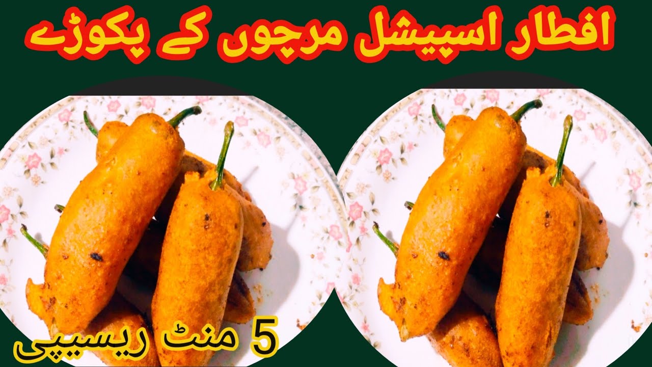 Crispy Mirchon Ke Pakoray Recipe | Barish & Iftar Special | Street Style Pakistani pakwan | 