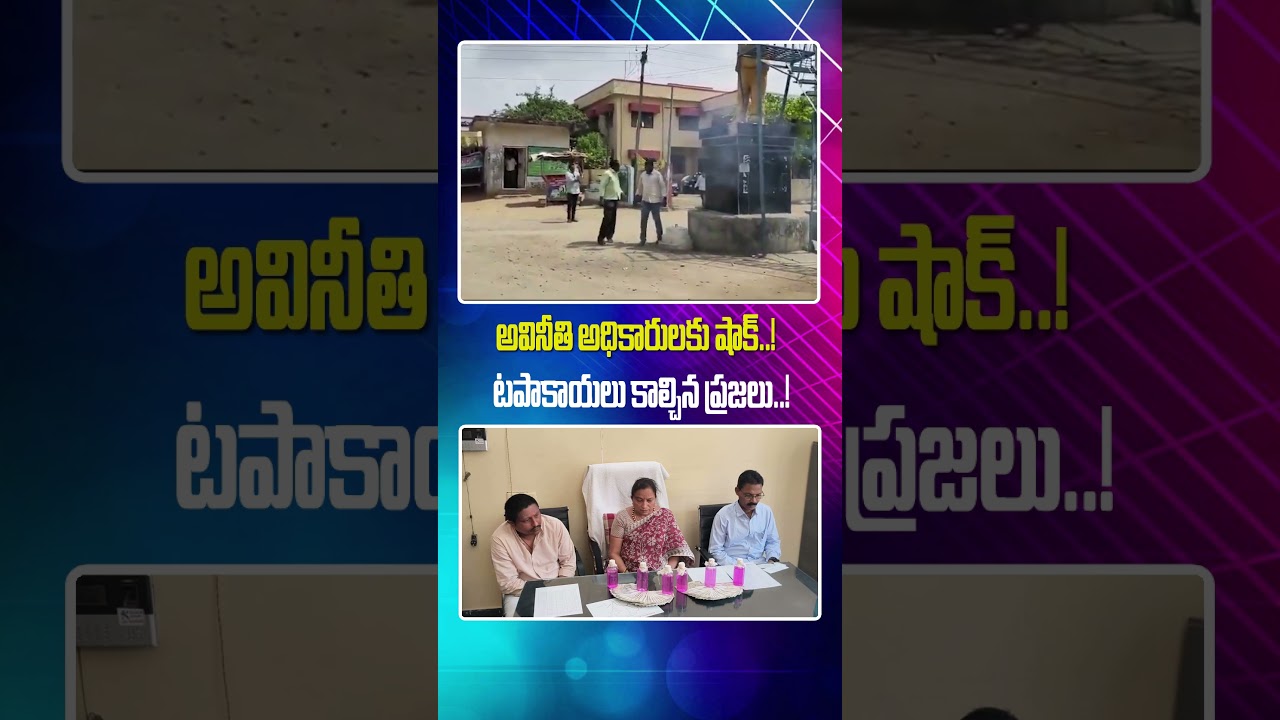 ACB Trap Success! MPDO, MPO Caught Red-Handed Taking ₹45,000 Bribe | Praja voice