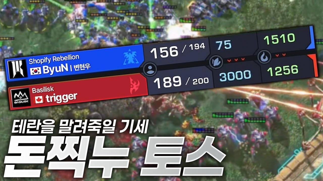 돈으로 찍어 누르는 프로토스?