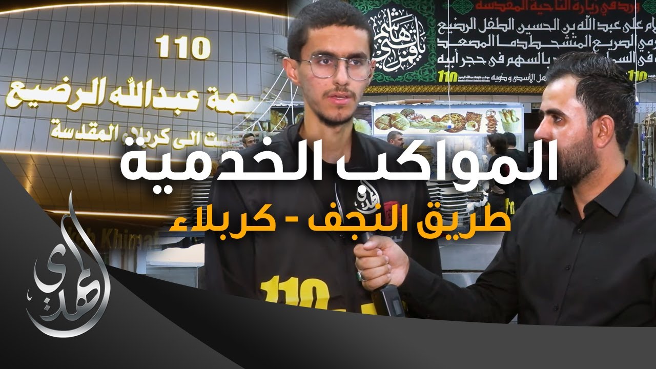 تقرير - موكب خيمة عبدالله الرضيع (عليه السلام) دولة الكويت - صفر 1445 هـ