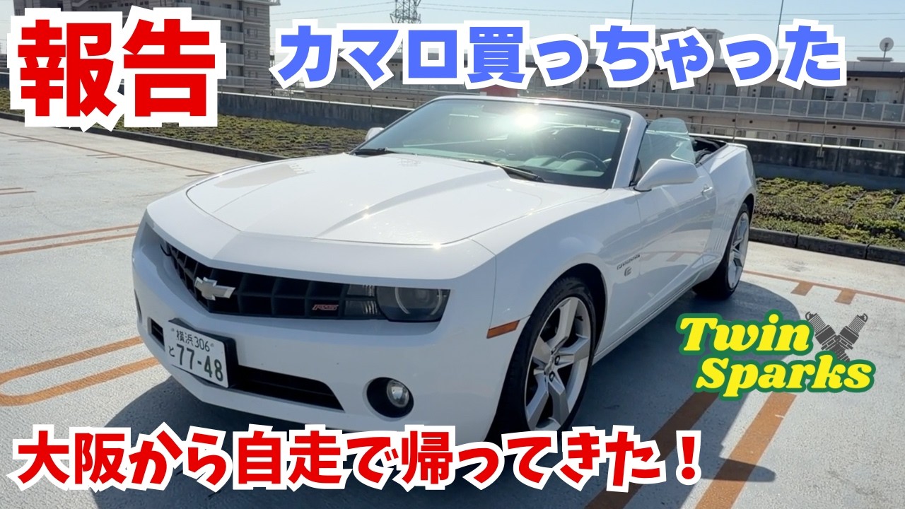 [衝動買い！]５代目カマロ買ってきちゃったよ！