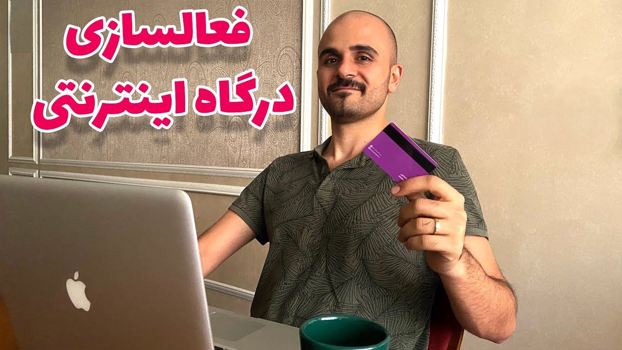 آموزش ساخت درگاه بانکی و اتصال فروشگاه اینترنتی ووکامرس به درگاه پرداخت آنلاین