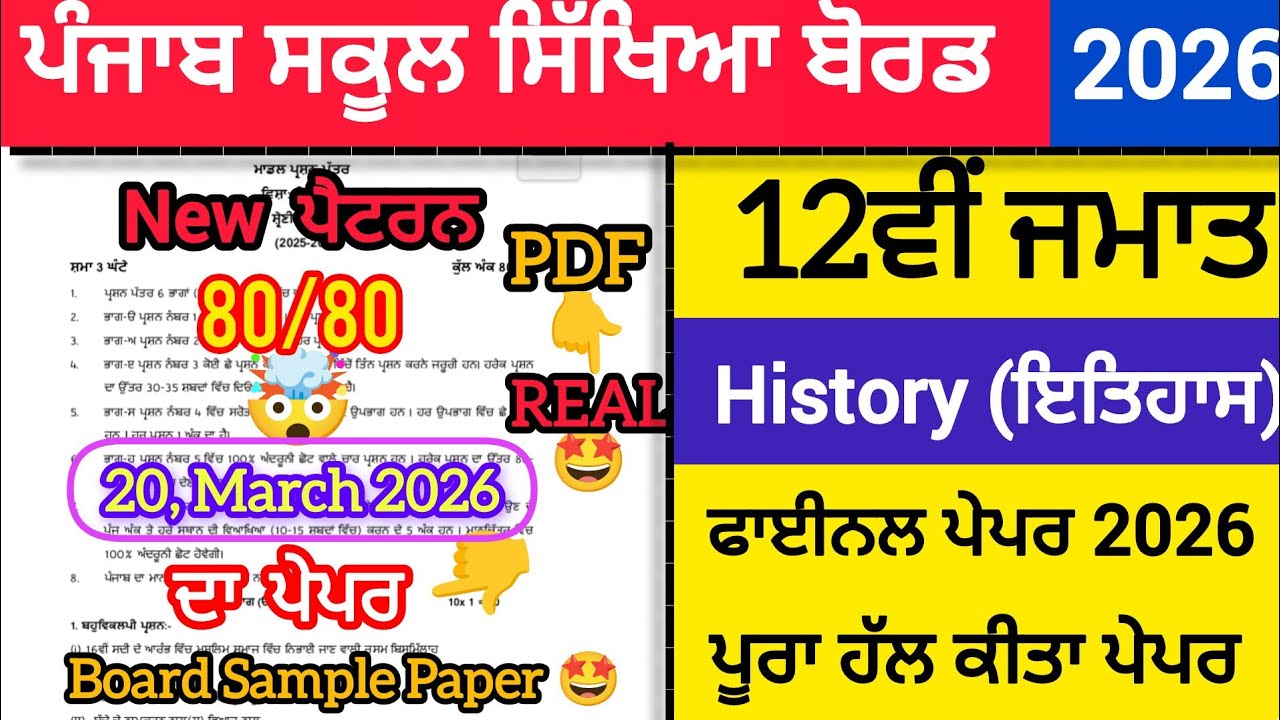 Pseb 12th class History final paper 2026|Full solved| Board Sample paper 2026 |+2