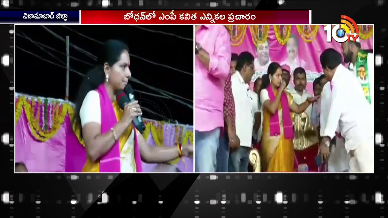 Nizamabad MP Candidate Kavitha Participate in Bodhan TRS Meeting | Elections 2019 | 10TV News