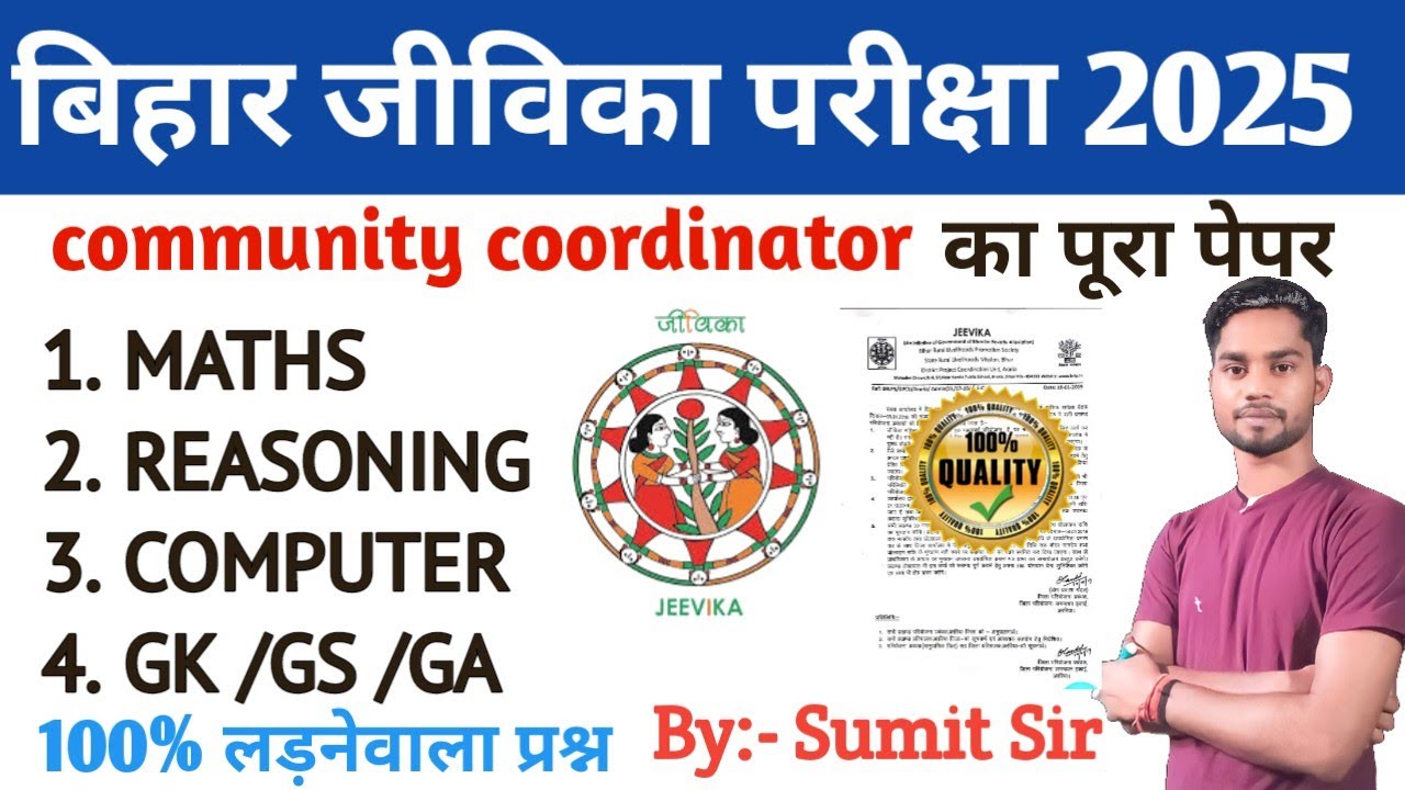 Bihar Jivika paper || bihar jivika privius year question || by sumit sir #biharjivika  #bihar #brpls