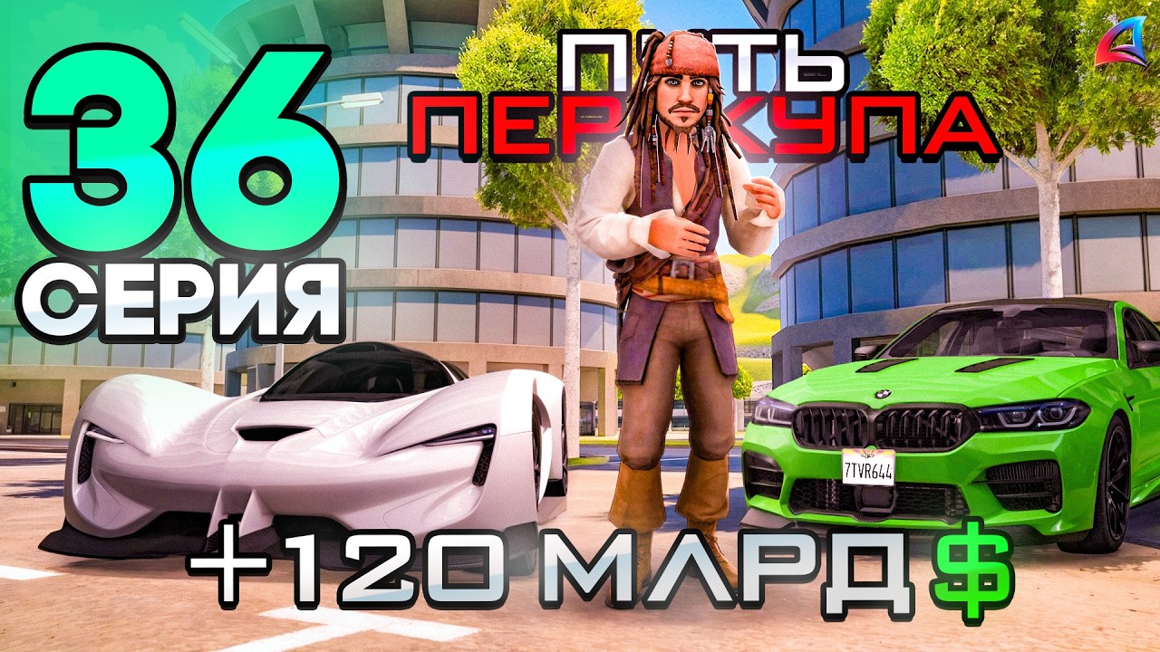ПУТЬ ПЕРЕКУПА - ФИНАЛ..😭⛔️! - ЗАРАБОТАЛ 120 МЛРД$💰 на ПЕРЕПРОДАЖЕ МАШИН! - Аризона РП #36