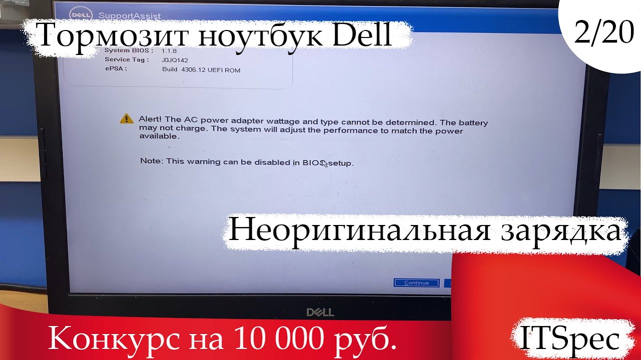 2/20. Тормозит ноутбук dell.  Неоригинальная зарядка. Тупит, не заряжается.