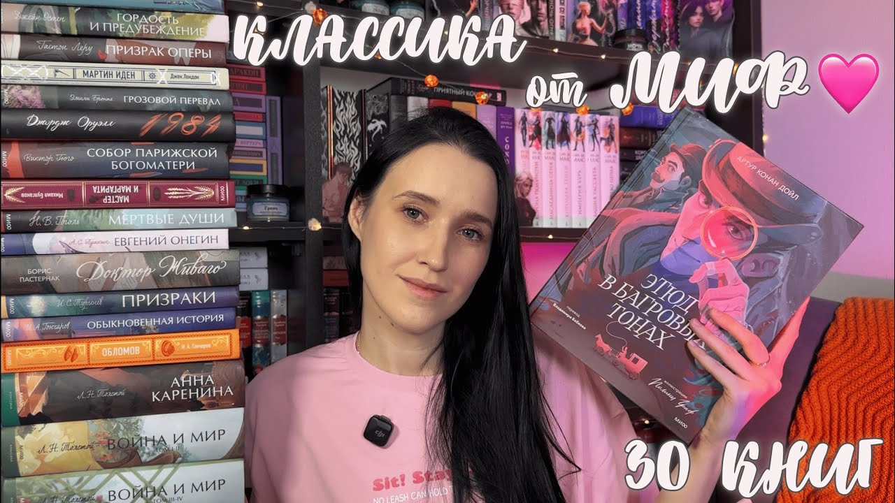 МОЯ КОЛЛЕКЦИЯ КЛАССИКИ ОТ МИФ🩷📚