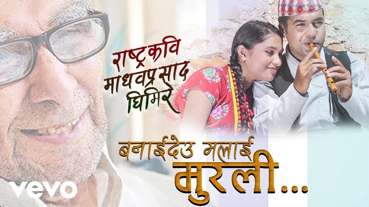 Dharbendra Sewan - Banai Deu Malai Murali ft. Avaya Baral & Reshma Adhikari