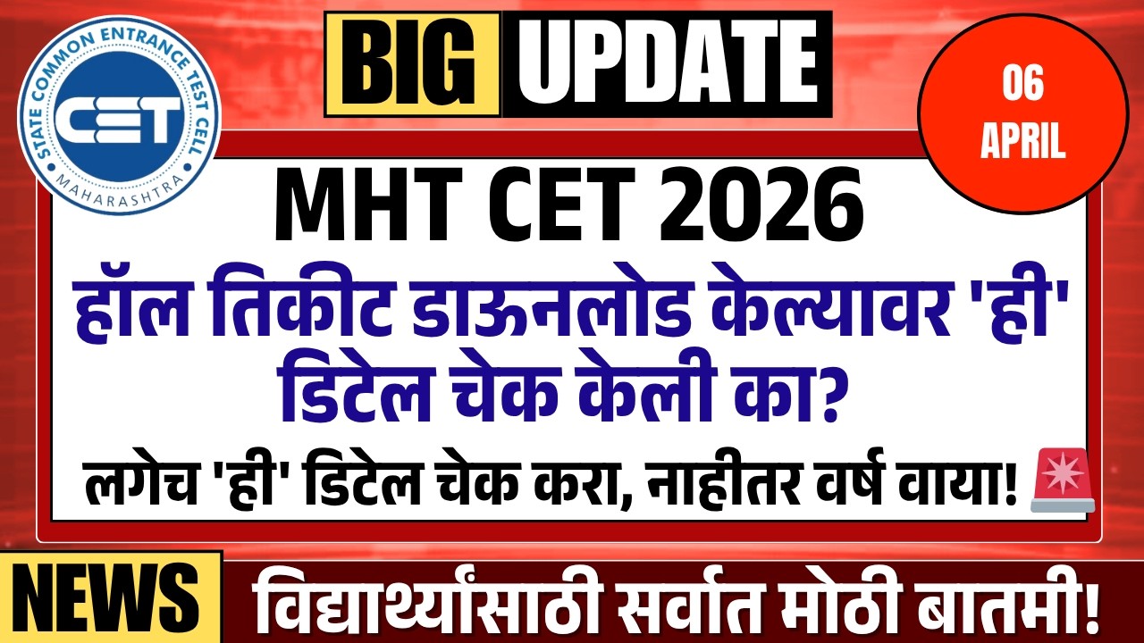 Hall Ticket Downloaded? 😱 WATCH THIS before it's too late! 🛑 MHT CET 2026 Entry Denied ? | TestWizer