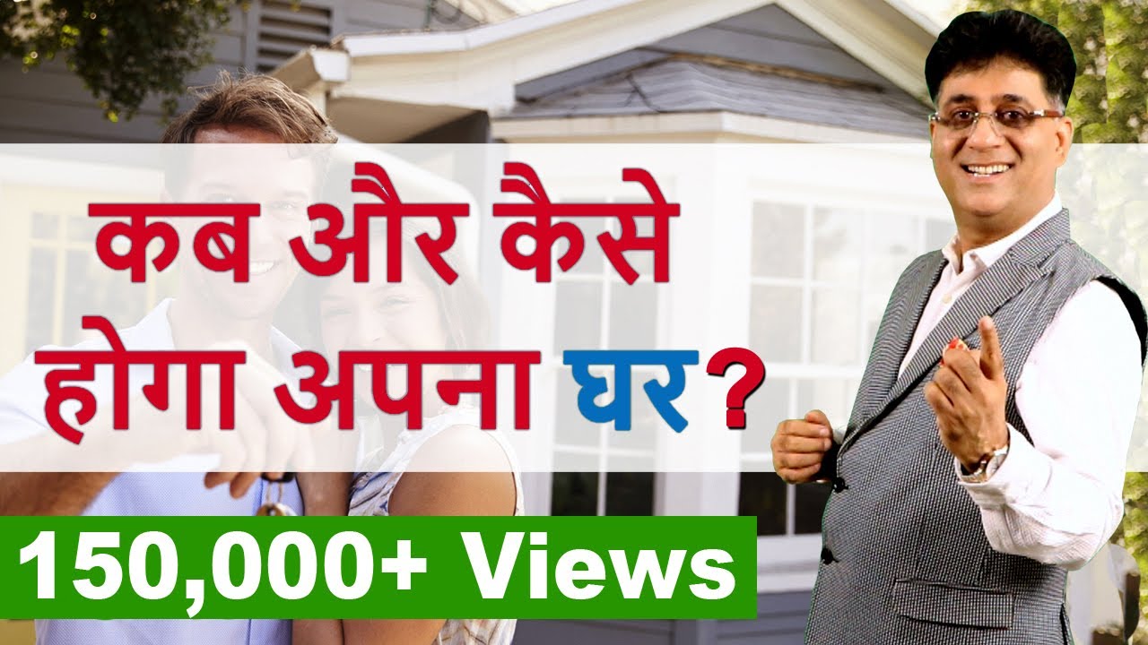 Numerology I कब और कैसे होगा अपना घर?I How & When will I have my own Home I Numerologist Arviend Sud