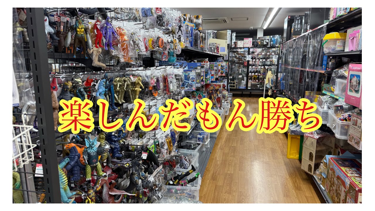 戦隊ロボが安かった！買っておけば良かった⁉︎ベルトも安くて！おもちゃ発掘探検隊が行く！リサイクルショップさんでおもちゃ探し。其の179