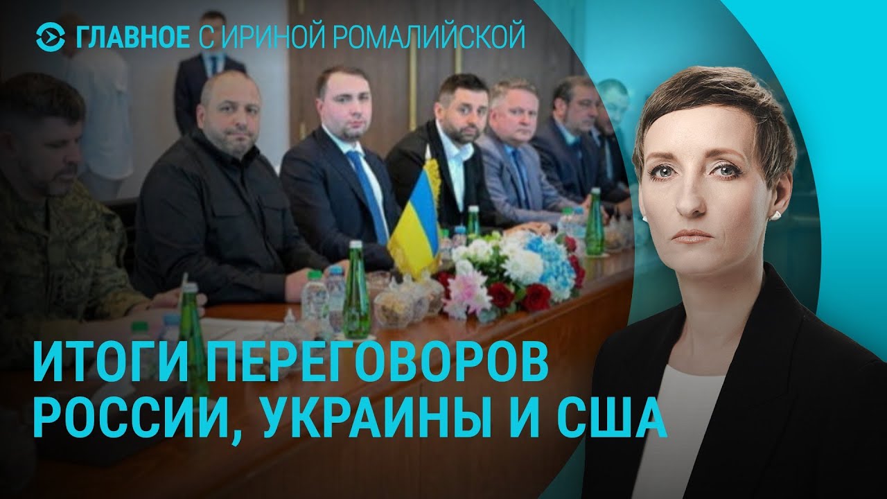 Итоги новых мирных переговоров. Украина и Россия обменялись пленными. Армия РФ без Starlink |Главное