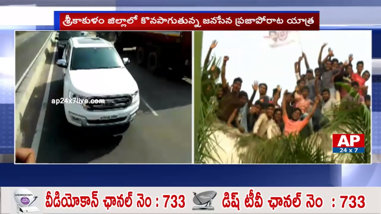 Pawan Kalyan Praja Porata Yatra Continues In Srikakulam Dist | AP24x7