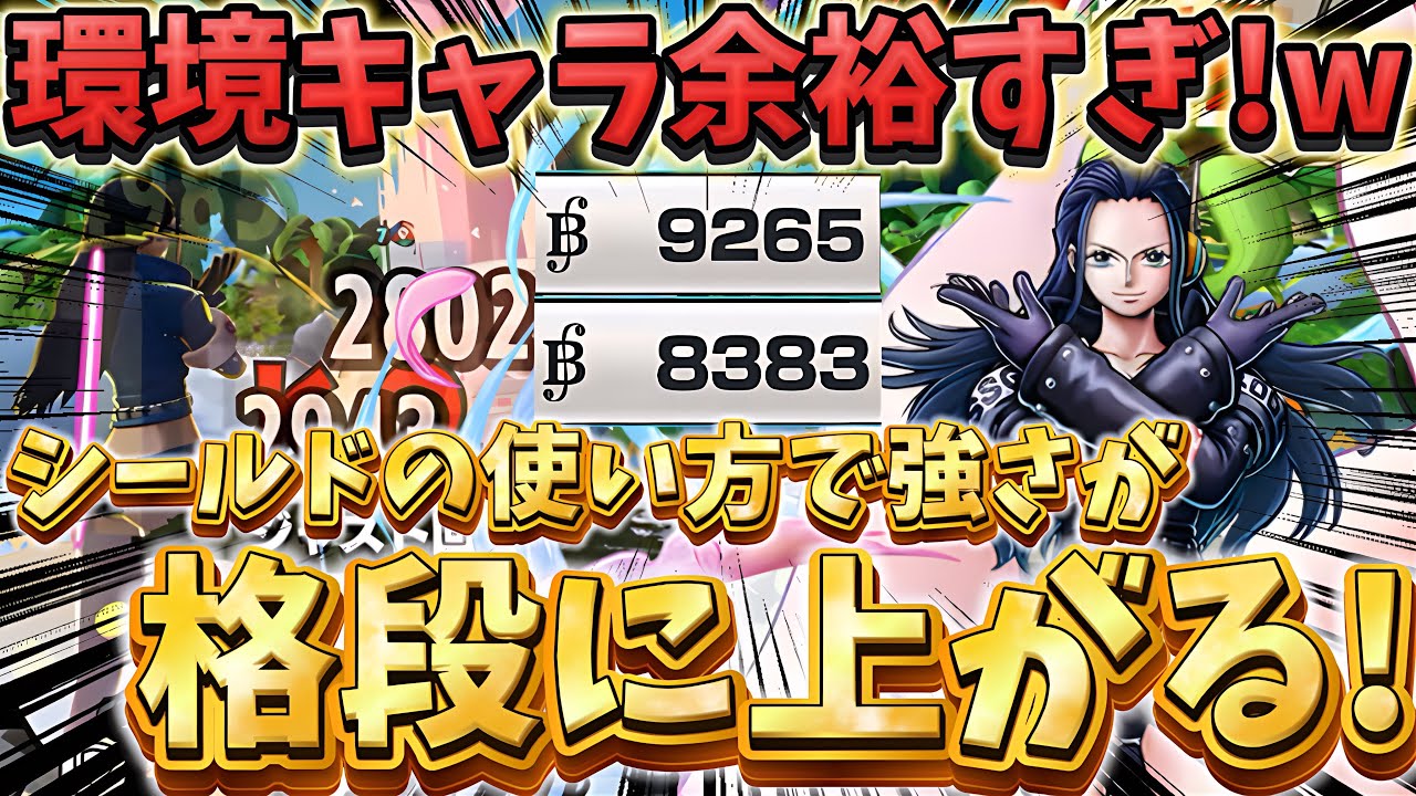 【バウンティラッシュ】エッグヘッドロビンからお宝は奪えない‼️🔥環境キャラから余裕で旗を守りきるロビンが今激アツです‼️