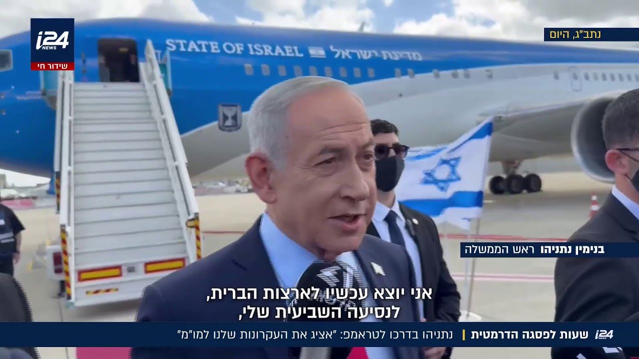 שעות לפסגה הדרמטית | נתניהו בדרכו לטראמפ: 