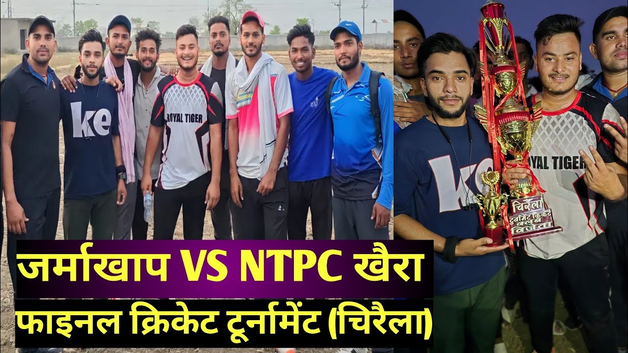 जर्माखाप VS NTPC खैरा (मसूरिया मेल)फाइनल मुकाबला (चिरैला क्रिकेट टूर्नामेंट)