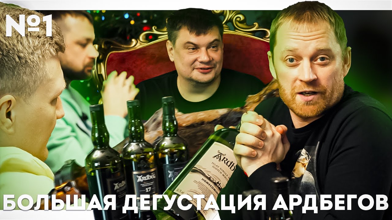 ARDBEG HOMECOMING 2025 ПРЯМ С ОСТРОВА АЙЛА | ДЕГУСТАЦИЯ С ДРУЗЬЯМИ. Часть 1/3