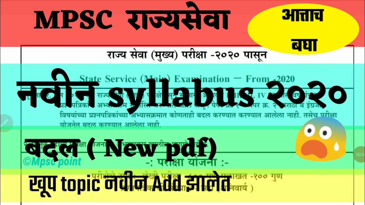 MPSC New syllabus 2020🔥 l MPSC Rajyaseva mains new syllabus 2020 I लवकर बघा