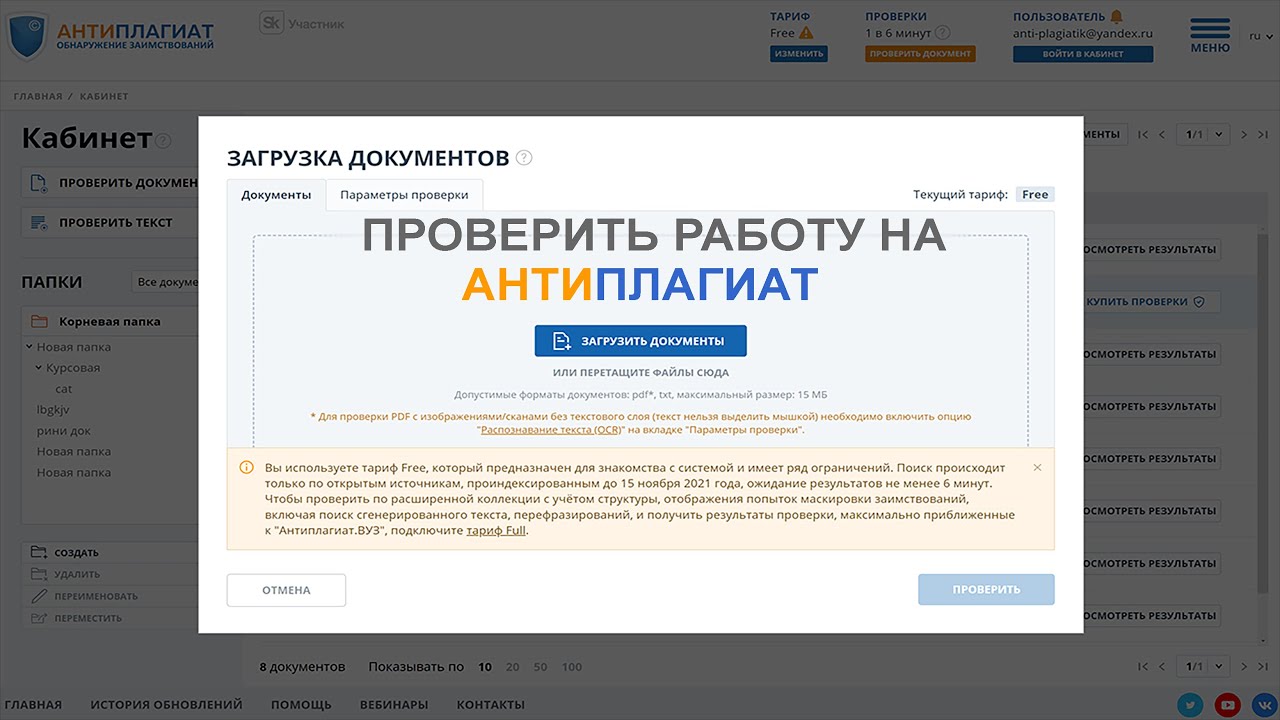 Проверить на антиплагиат  текст курсовой, дипломной работы онлайн