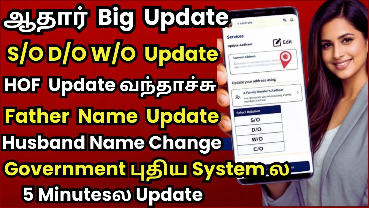 HOF-Based Correction | S/O D/O W/O Correction Online | Aadhaar Card Big Update 2026 Tamil