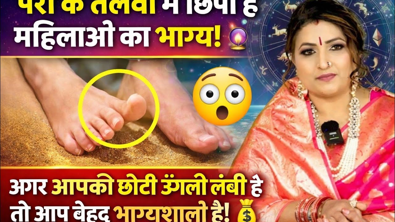 महिला के पैरों के तलवो में छिपा होता है भाग्य! #viral#shorts#dryrakhi#उपाय 