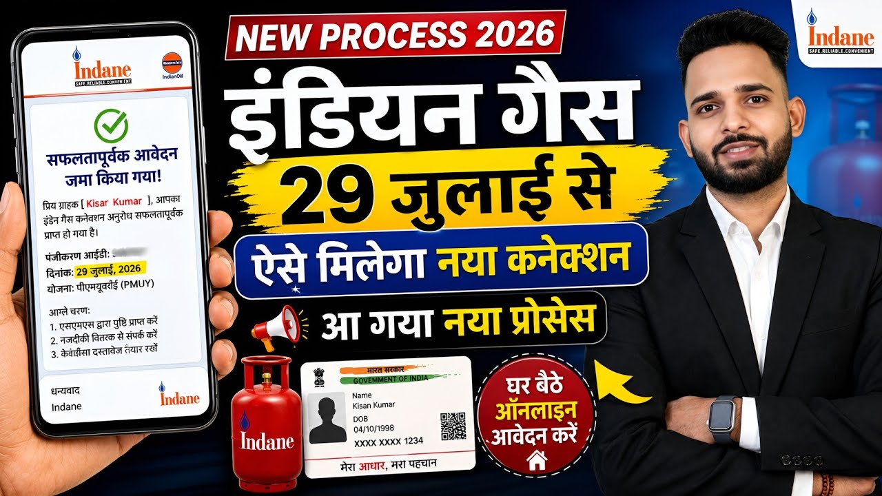 How to Apply for a New Indian Gas Connection Online | Apply for New Gas Connection Online | New L...
