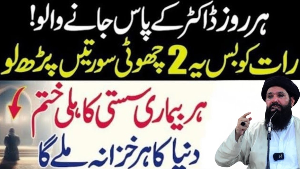 Raat Ko Ye 2 Surtein Prh Lo Har Bimari Khtam | Duniya Ka Har Khazana | Peer Ubqari