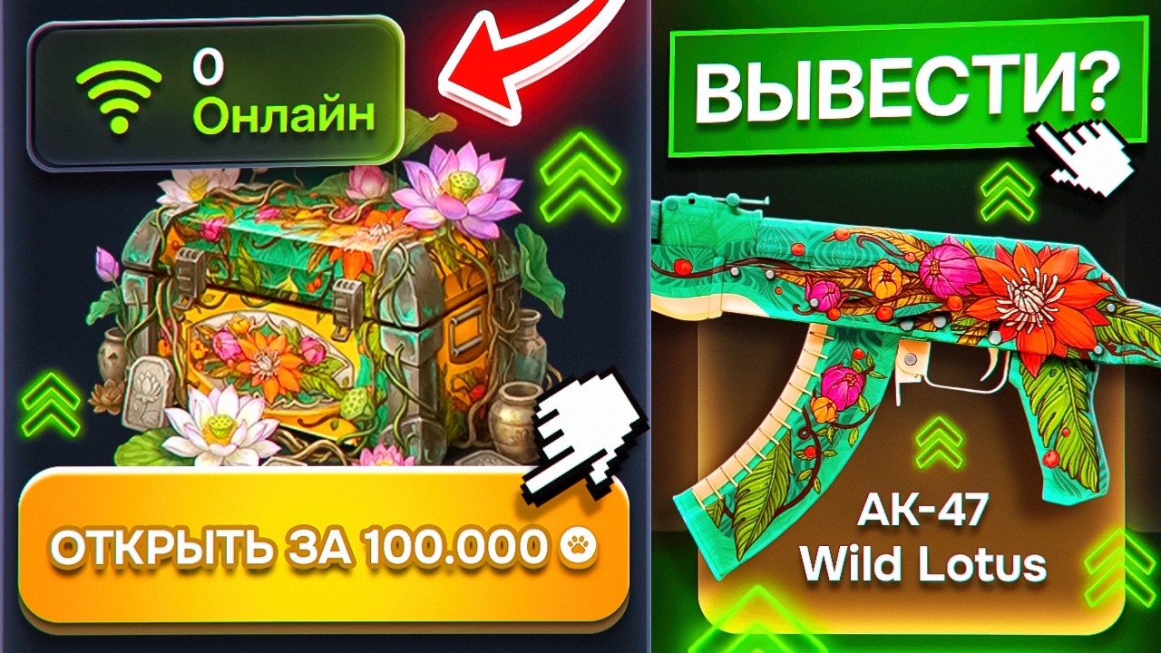 100.000₽ ЗА САМЫЙ ДОРОГОЙ КЕЙС НА САЙТЕ С 0 ОНЛАЙНА! КЕЙС 