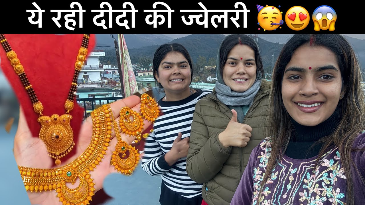 अब नहीं बनानी सोने की ज्वैलरी 🥺😱इससे अच्छा नक़ली पहन लेंगे 😢||Uttrakhandinonigeetu||