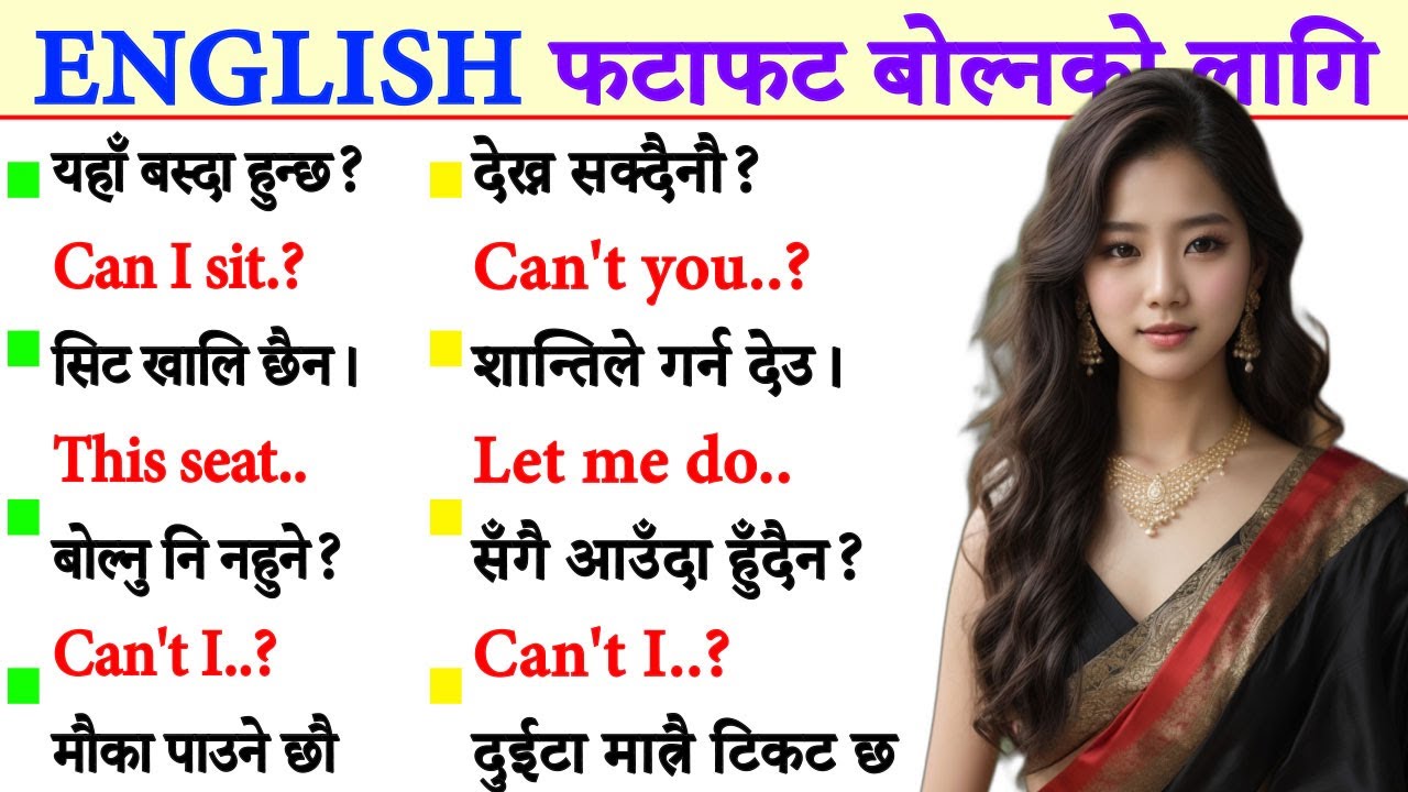 अङ्ग्रेजी कसरी सिक्ने? How to start basic English? English conversation practice