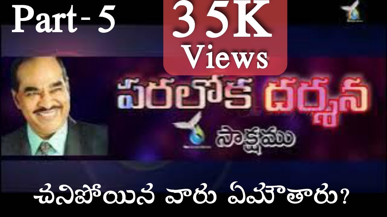 Dr.DGS Dinakaran's heaven testimony Part -5 in Telugu 