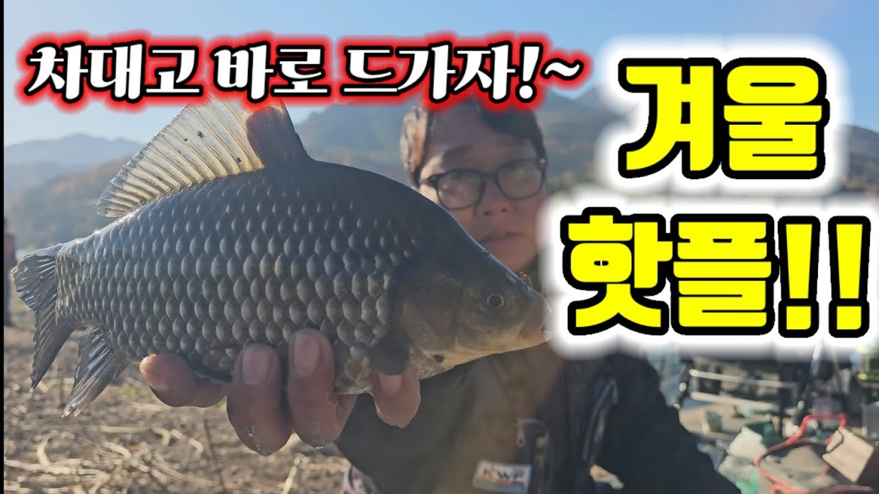 차대고 바로 포인트!/거창 황강 포인트!/월척부터 4짜 허리급까지 볼수 있는곳