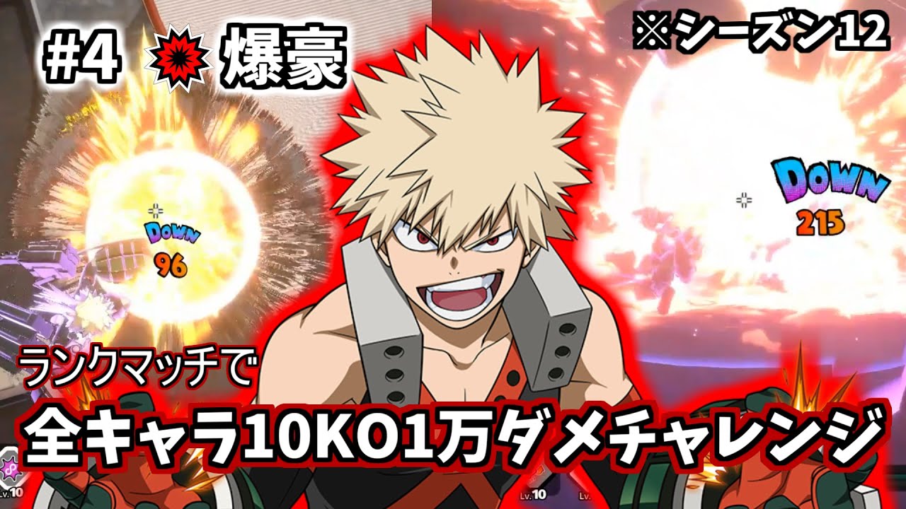 #4  赤爆豪【ヒロアカUR】
