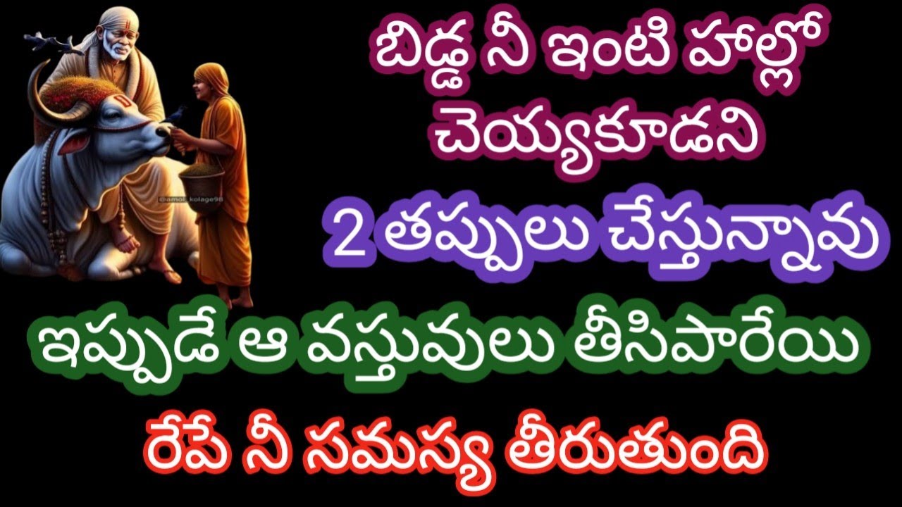 నీ ఇంటి హాల్లో చెయ్యకూడని 2 తప్పులు చేస్తున్నావు ఇప్పుడే ఆ 2 వస్తువులు తీసి పారేయి రేపే నీ సమస్య