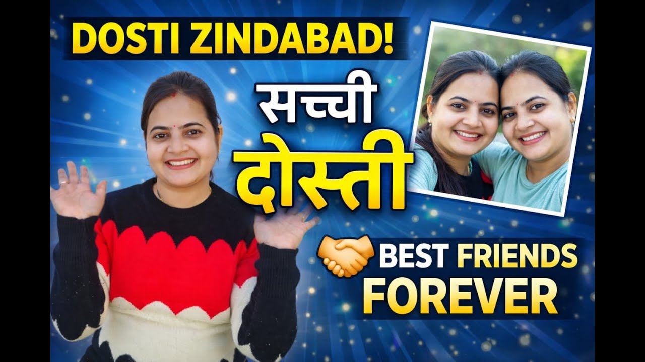 सच्ची दोस्ती | True Friendship