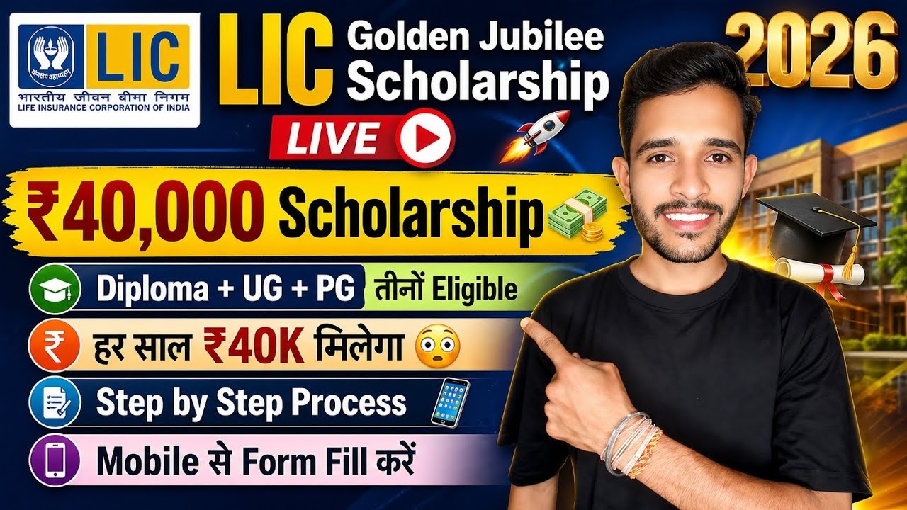 LIC Scholarship 2026 🔥 ₹40,000 Per Year | LIC Golden Jubilee Scholarship 2026 Apply Online