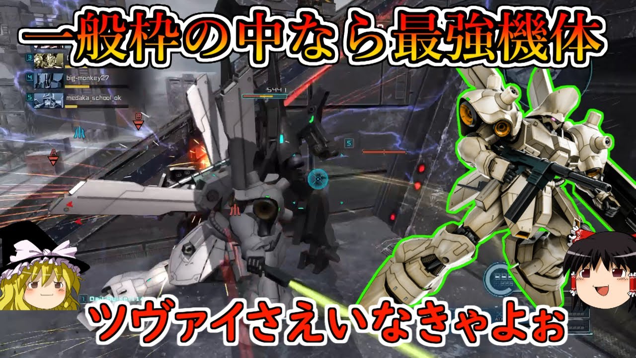 【バトオペ２】一般人枠の最強汎用機それがサイコドーガ！バケモノさえいなければトップを取れてる万能性能！サイコドーガ【ゆっくり実況】